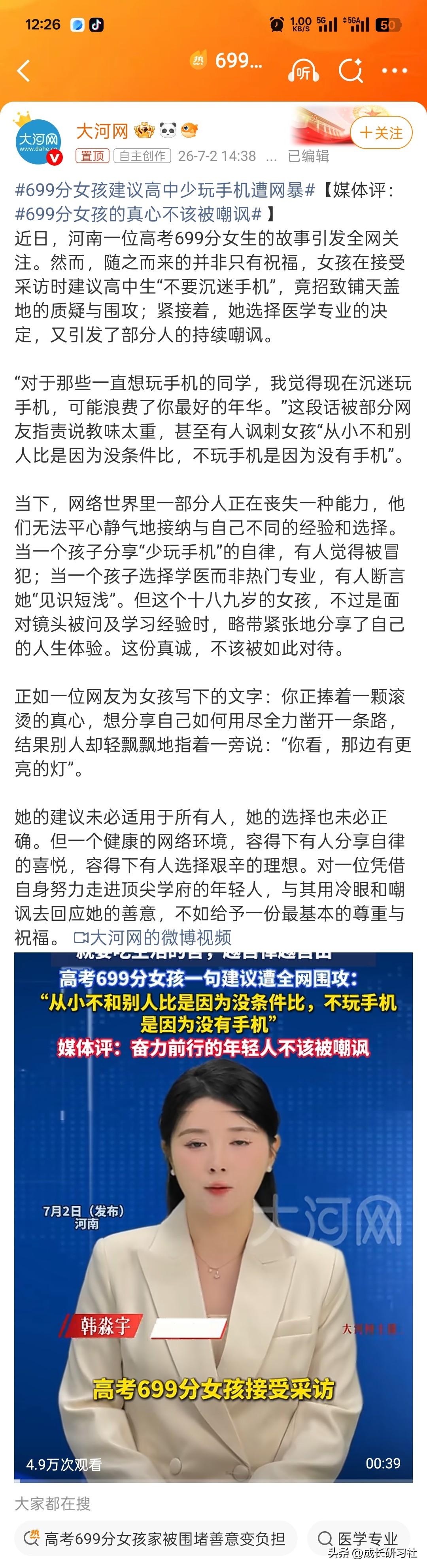 一个普通家庭出身的女孩子逆天改命，高考699分，只因为劝人少玩手机，就遭来网暴。