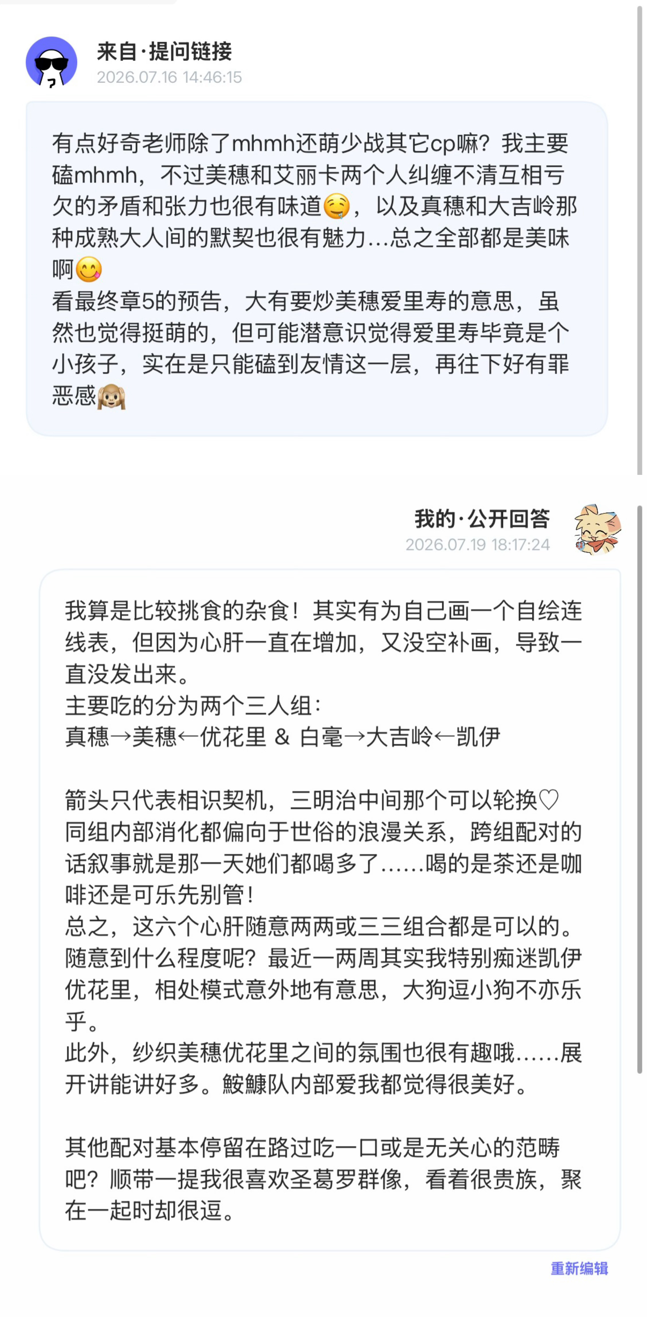 今天特地把连线图补画完了，晚点发出来提问7.18~7.19 