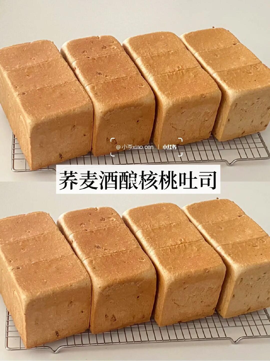 荞麦酒酿核桃吐司｜低糖低油 附配方