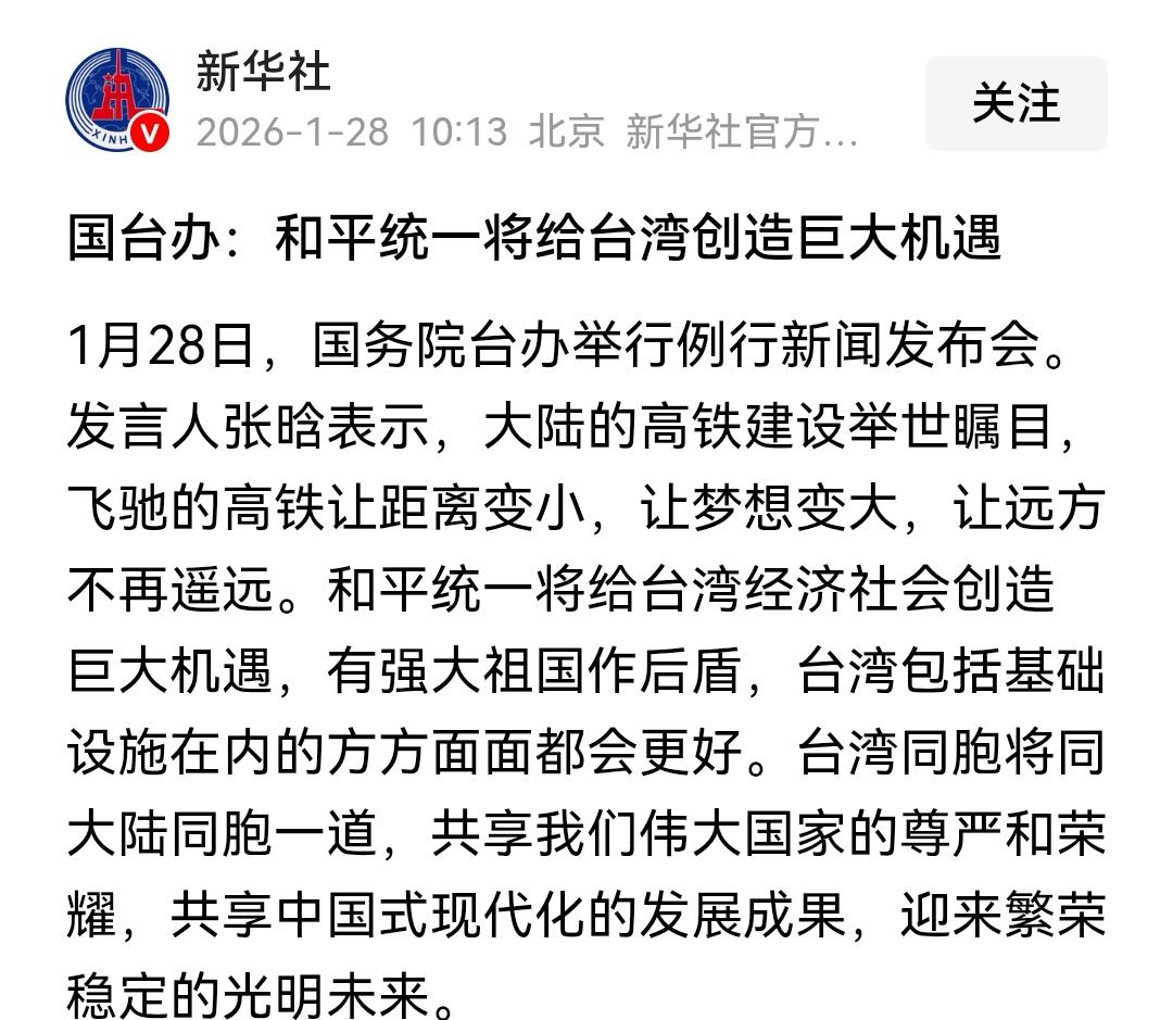 “搭乘高铁横跨台湾海峡往来两岸”这是台岛内民众的普遍心愿，并有记者向国台办发出提