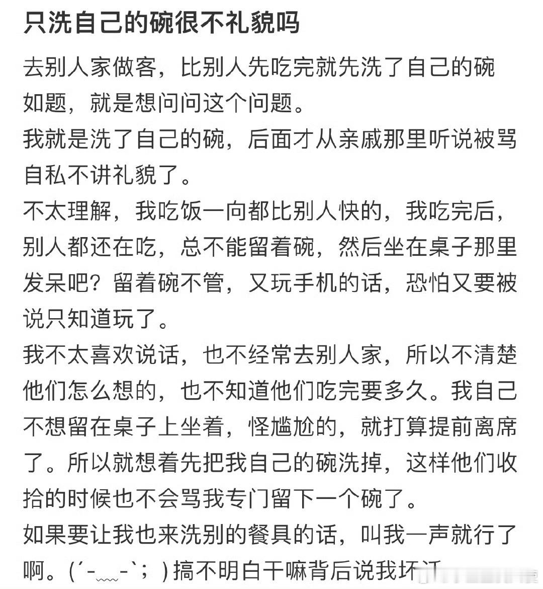 只洗自己的碗很不礼貌吗❓ ​ ​​​
