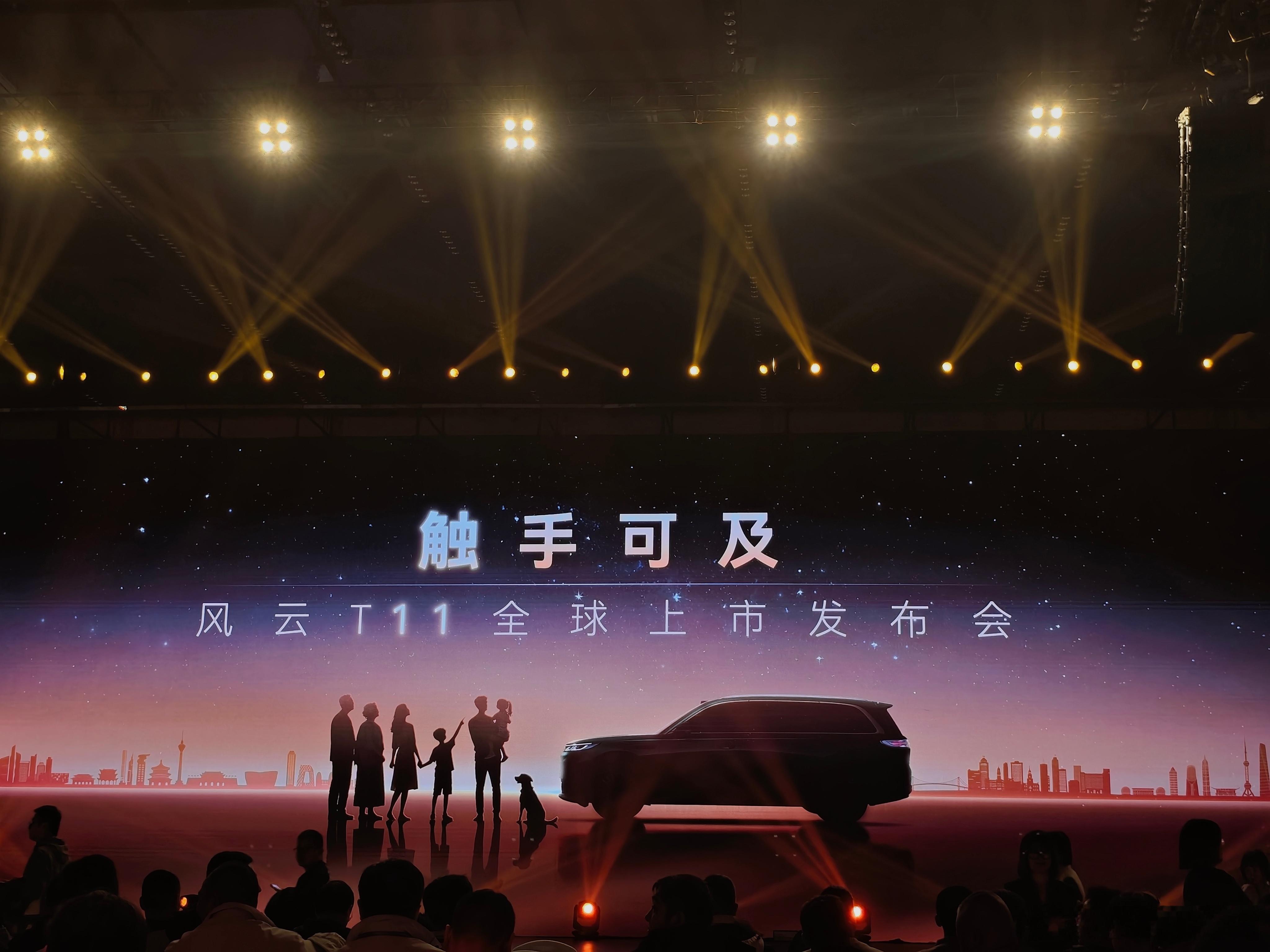 今天还有奇瑞风云T11，10月份预售18天就锁单了28732台，并且今天发布会上