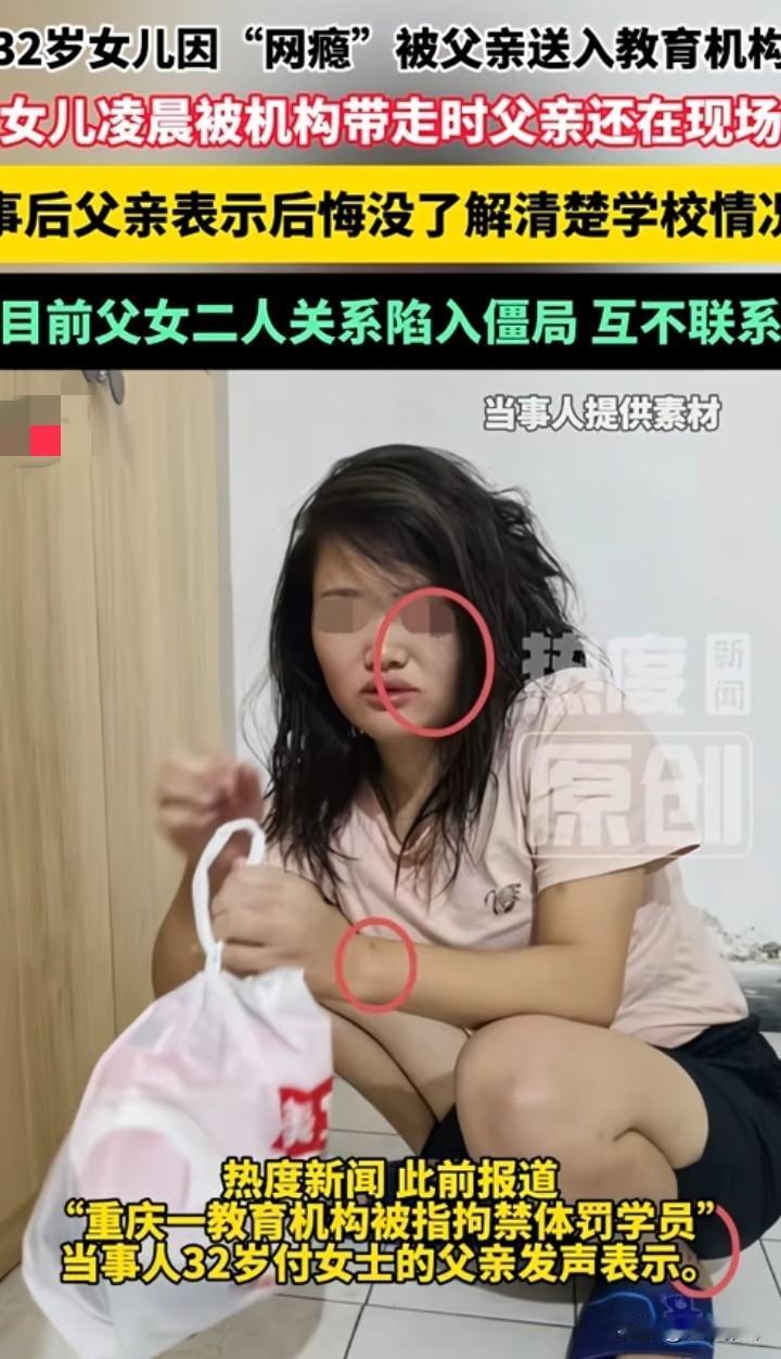 真是太离谱了！
某些家长到死都不会意识到，孩子是有“人权”的。这女儿都已经32岁