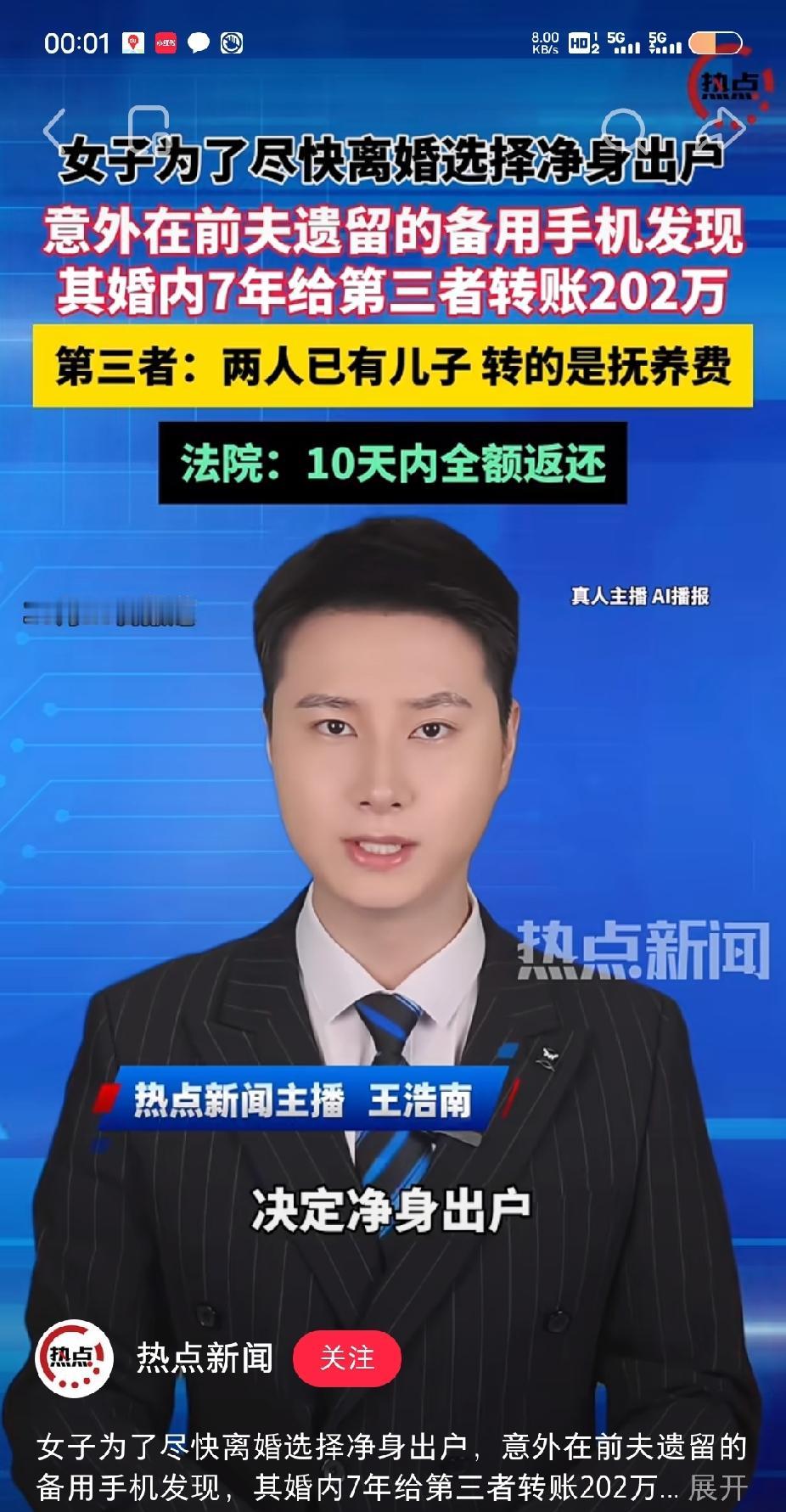 女子为了尽快离婚选择净身出户，意外发现前夫婚内7年给第三者转账202万。而三姐却