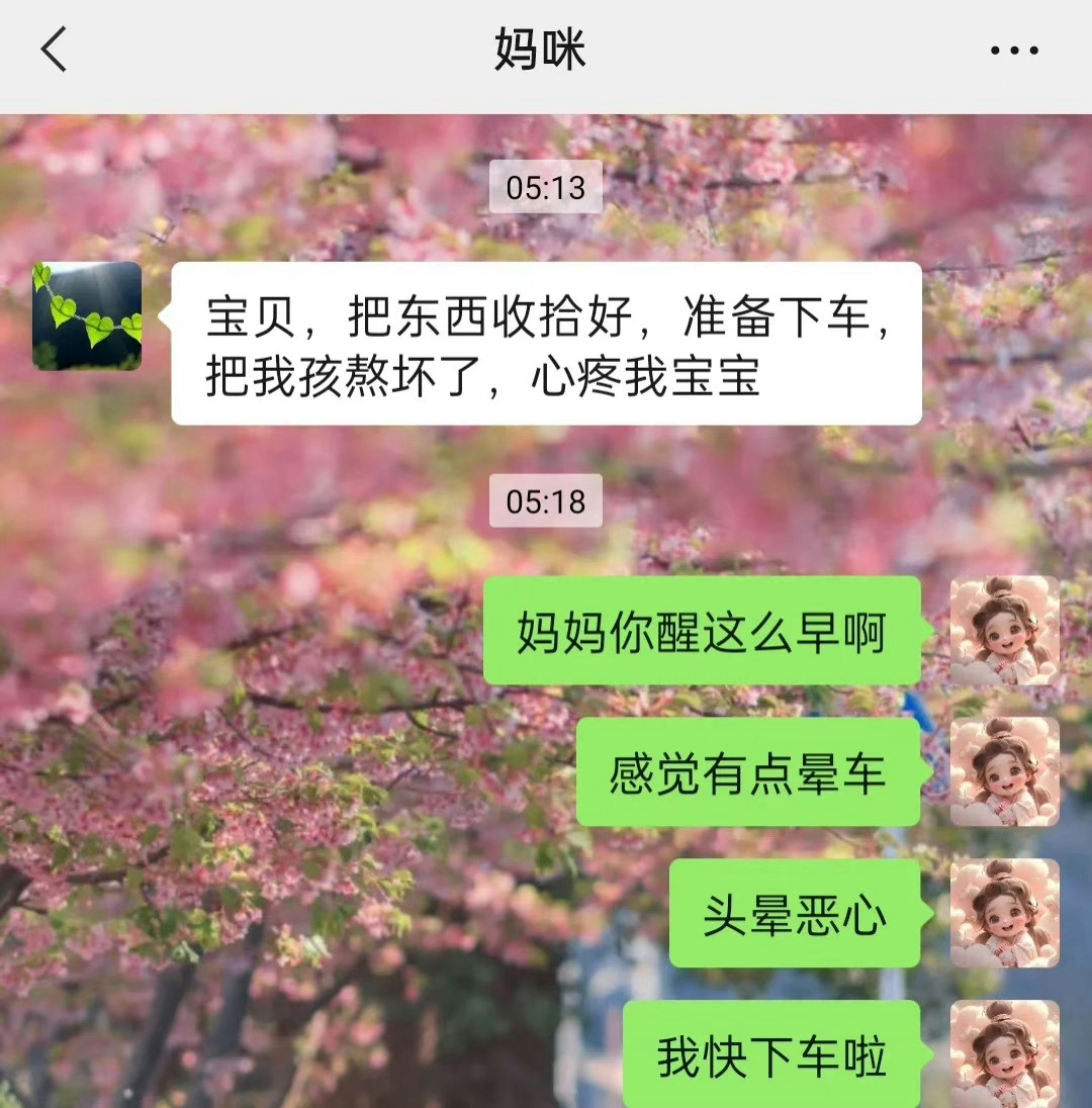 假期结束返校坐十几小时硬座后收到妈妈信息： ​ ​​​