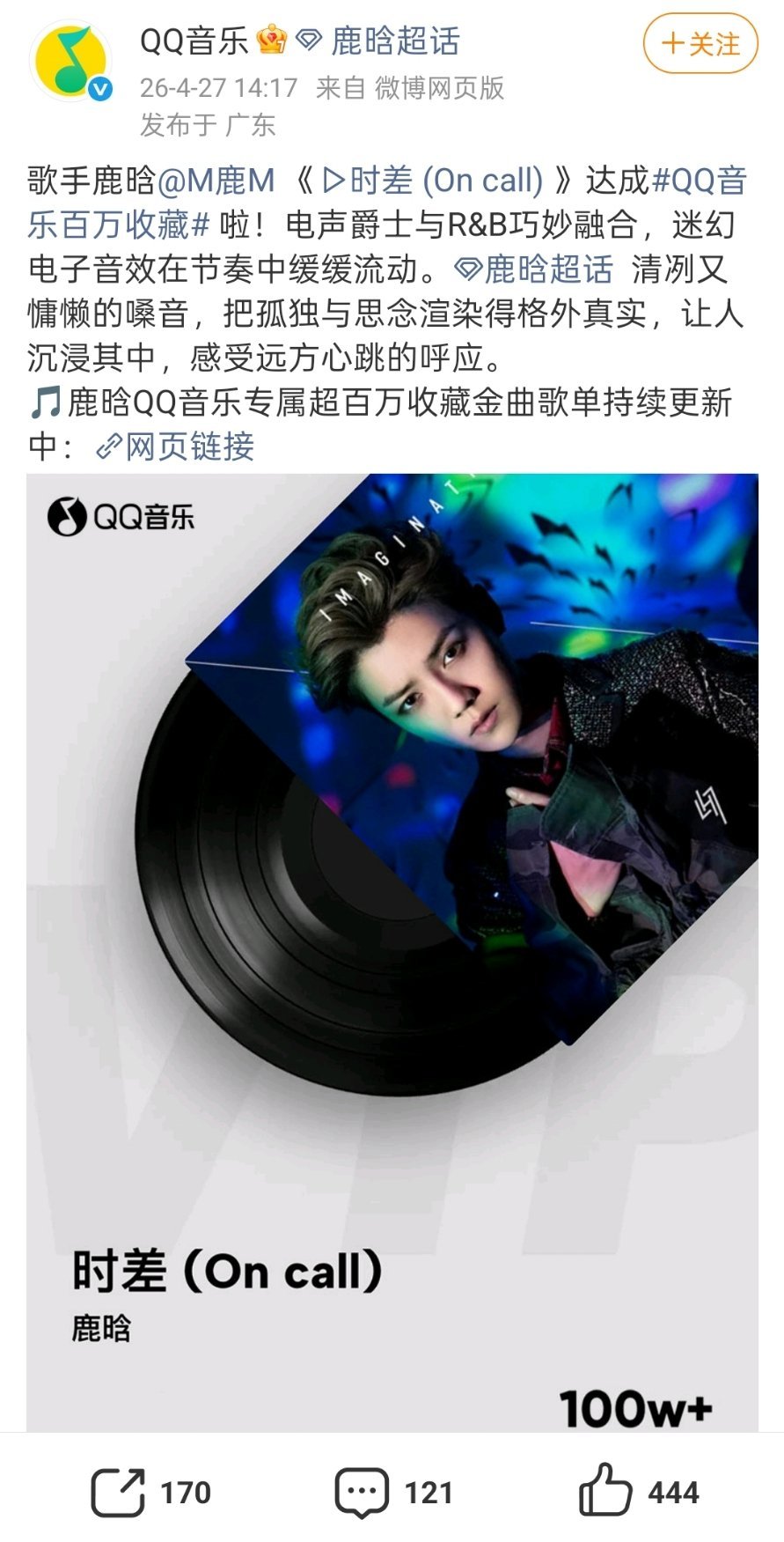 最近鹿晗的《时差》火出圈了，直接拿下百万收藏，迄今为止鹿晗已经拥有27首百万收藏