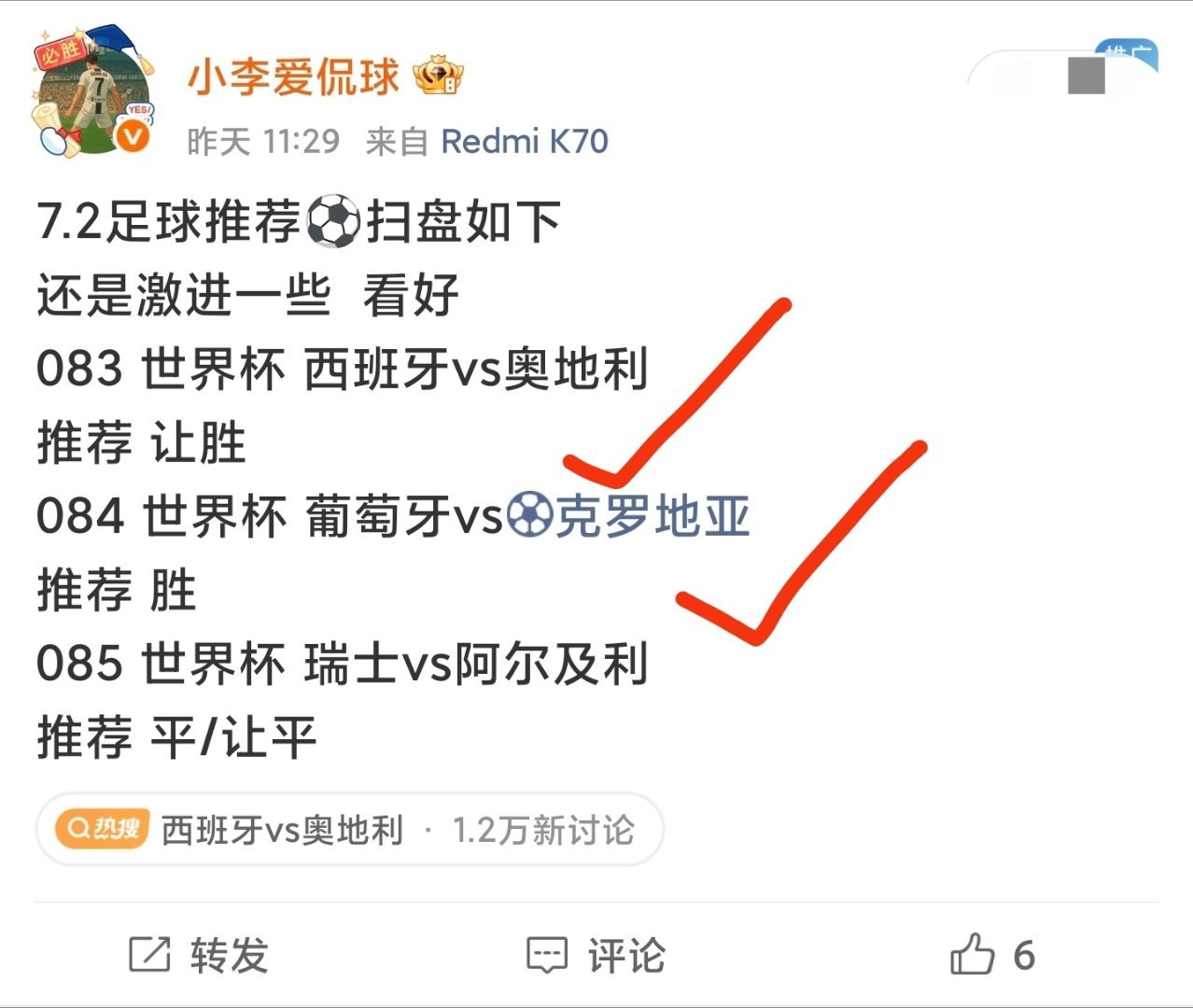 我真厉害  世界杯期间 这胜率 没谁了 