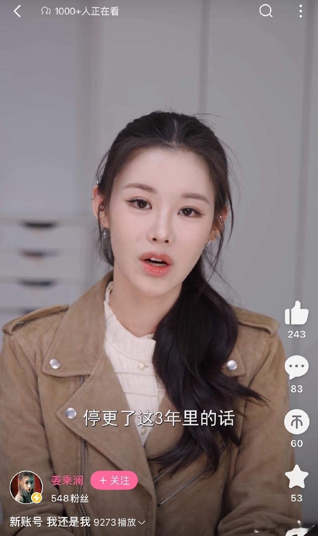 我天 程十安回来了更名姜乘澜正式回归，她的美妆教程真的又好学又实用 