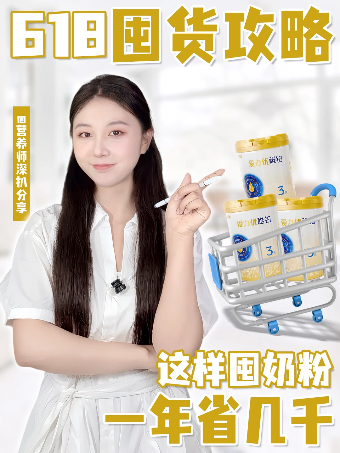 ✅618囤货攻略！这样囤奶粉，一年省几千