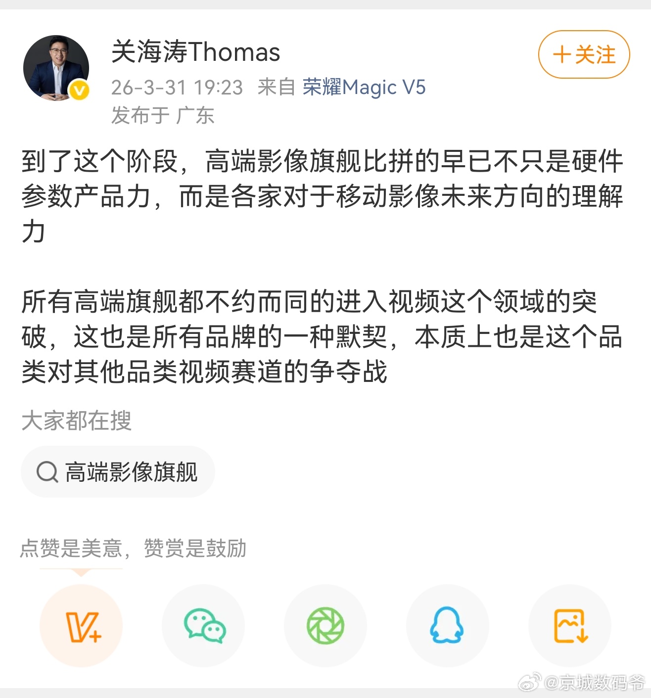 荣耀关海涛:到了这个阶段，高端影像旗舰比拼的早已不只是硬件参数产品力，而是各家对