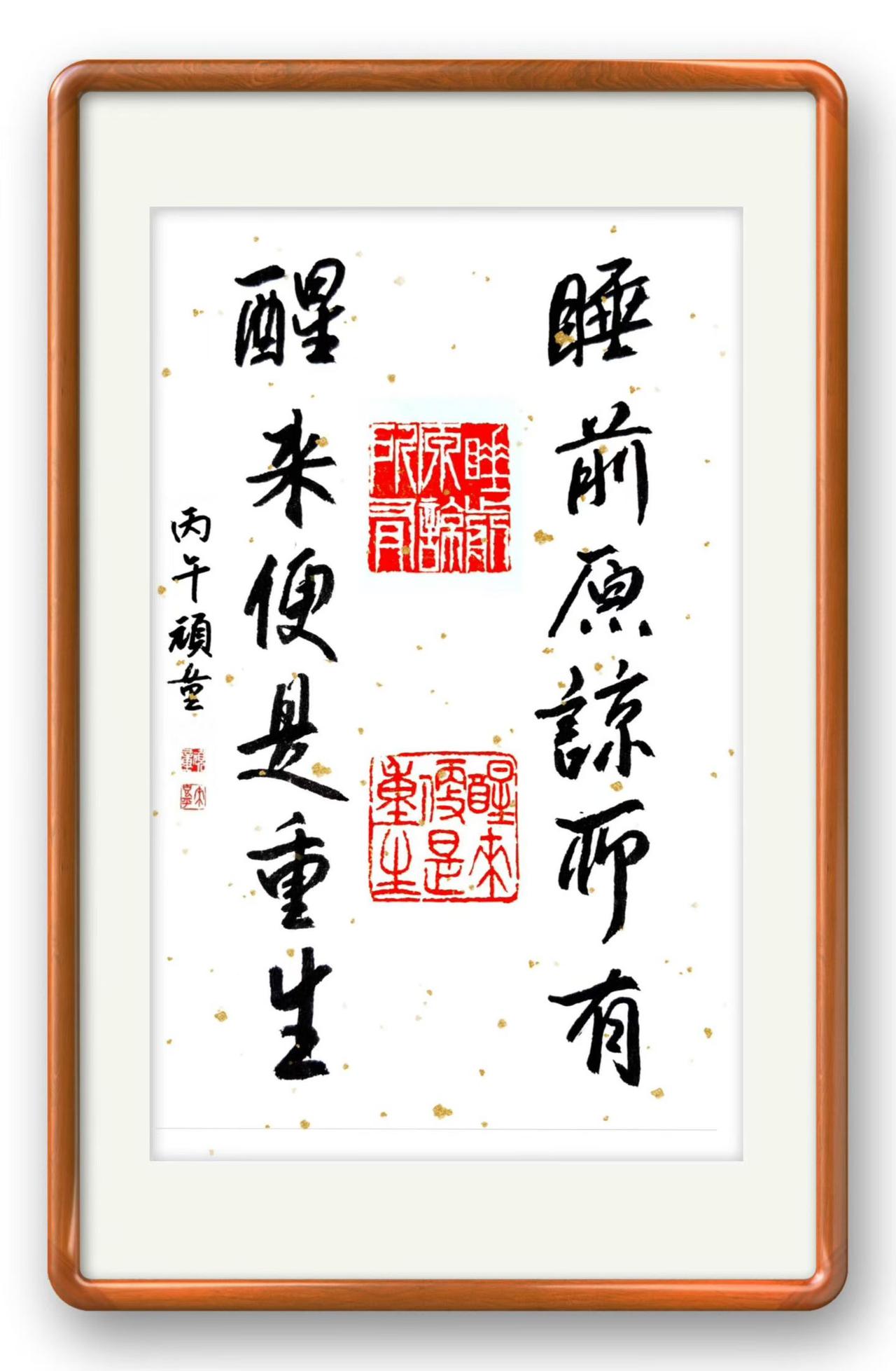 来克平精品篆刻欣赏《睡前原谅所有，醒来便是重生。》