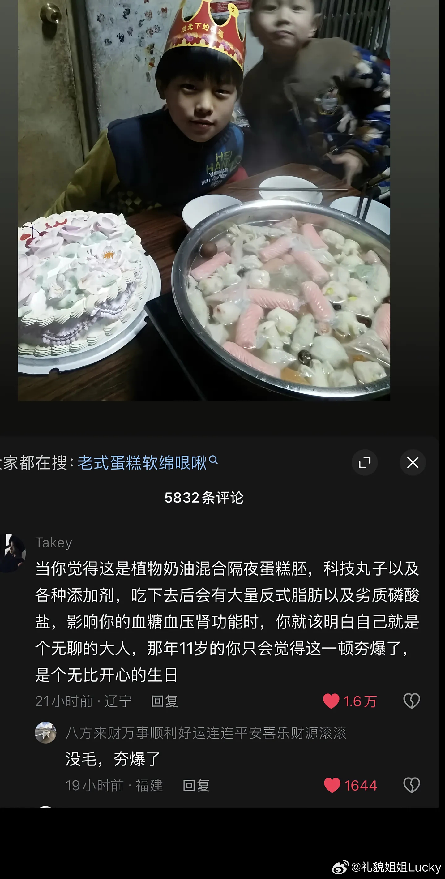 小时候过生日能吃上这么一顿简直夯爆了，现在看到只会担心是否健康，忽然意识到自己已