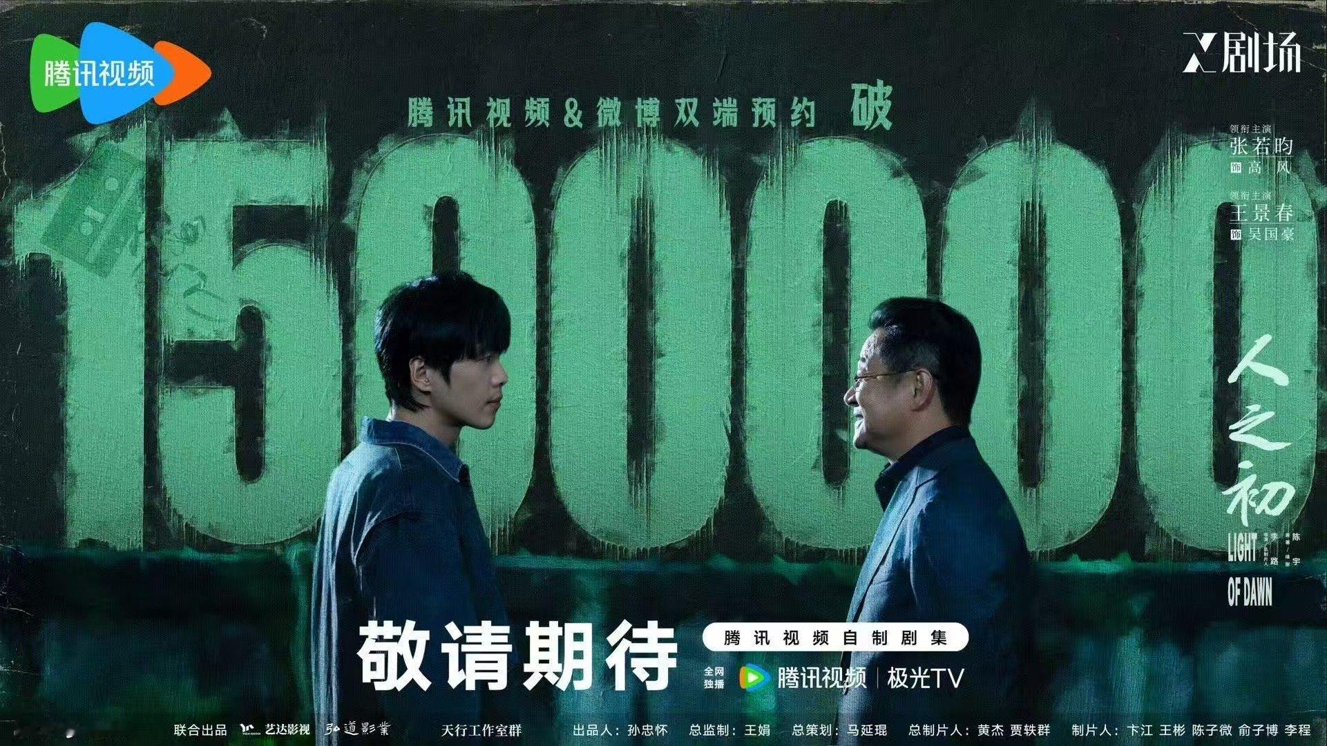 人之初预约破150w人之初预约破150万 人之初预约破150万 