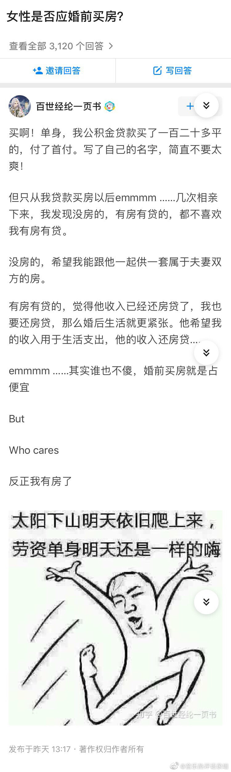 女生应该婚前买房吗？ ​​​