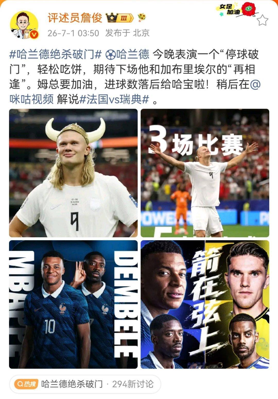 詹俊谈哈兰德绝杀破门 哈兰德今晚表演一个“停球破门”，轻松吃饼，期待下场他和加布