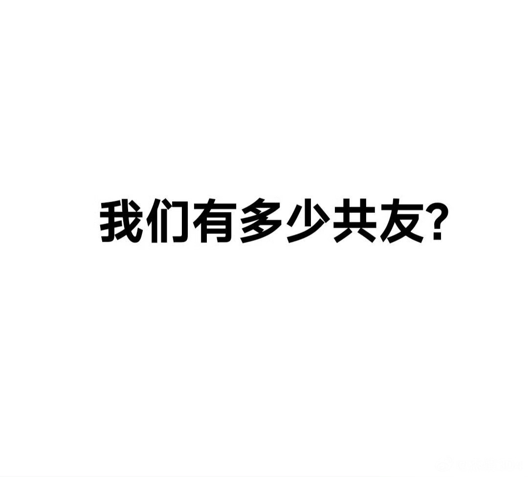晚上好（＾_＾）来动动🫶都会回访🙌🏻 