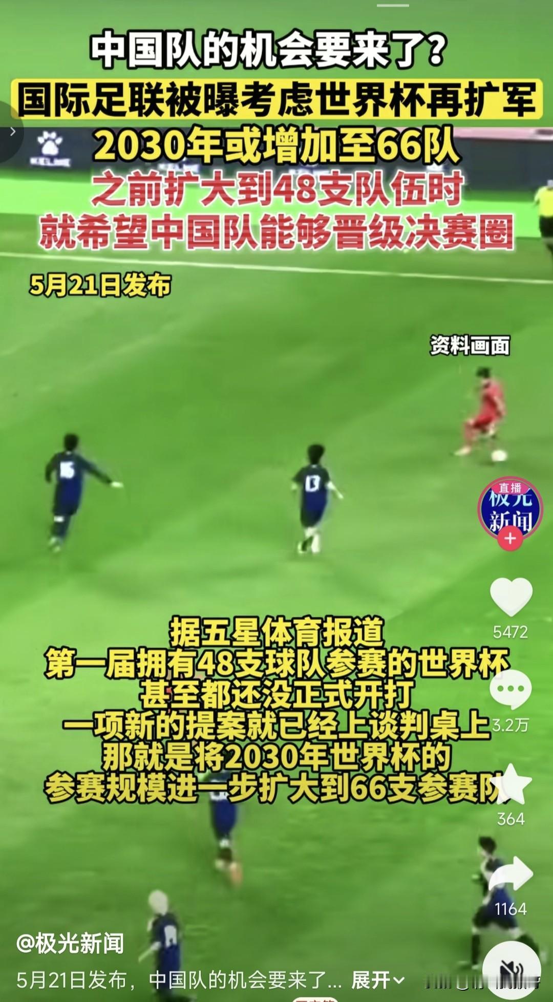 如果扩充到66支球队还进不了咋办？