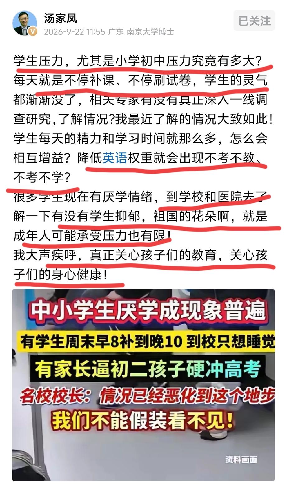 我孩子上初中了，轮到家长护学岗，那天中午我去护学岗，发现上学的孩子们眼睛里真的没