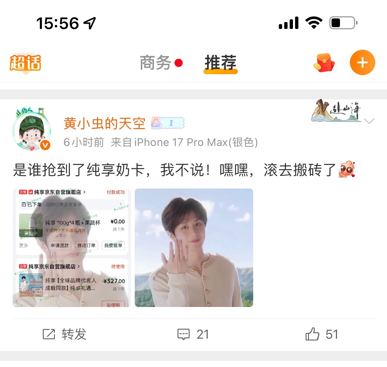 谁懂打开推荐页、评论区，都是iejj们晒单贴的爽感！成毅的商业价值就是如此夯爆了
