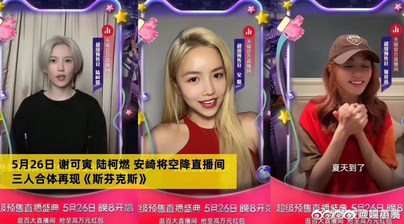 #the9解散后小分队再合体# 这样的618，真的太让人期待了吧，以前一直都很喜