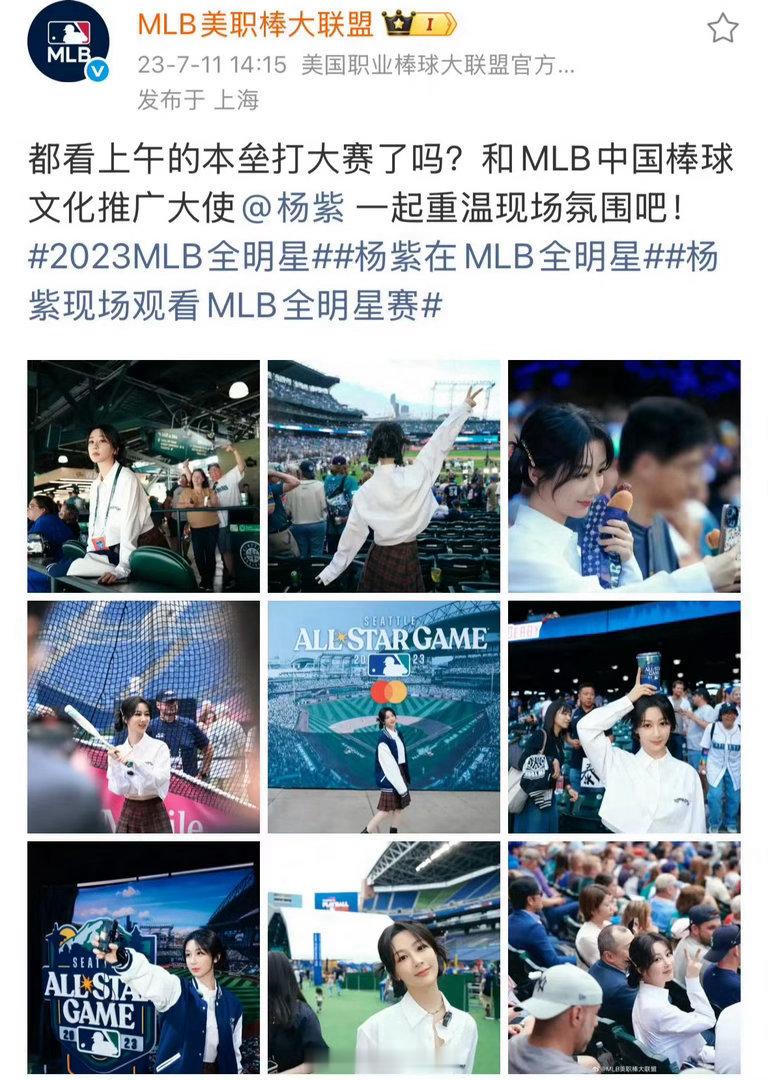 杨紫 MLB中国棒球文化推广大使三年后再相聚！这次是闪闪发光的白玉兰视后也是ML