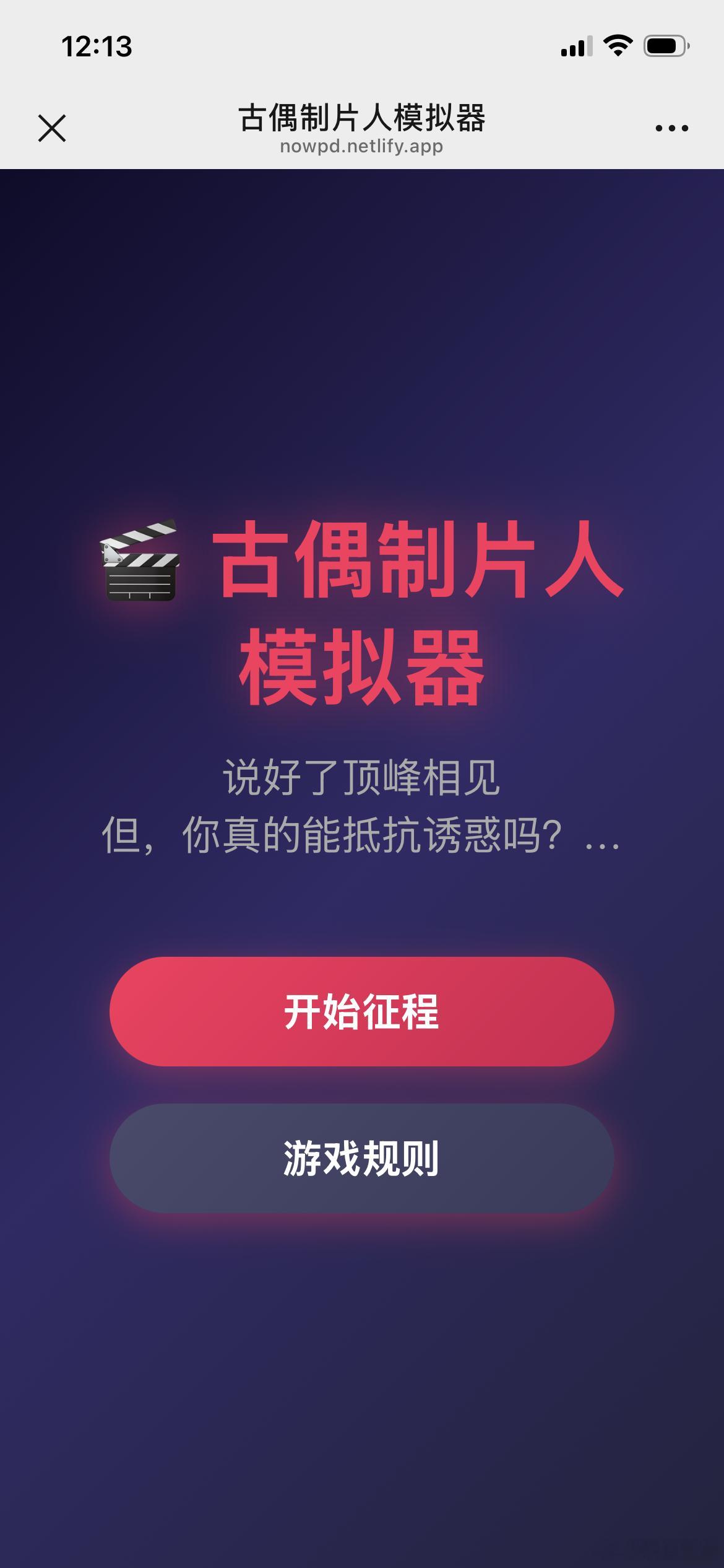 内娱古偶制片人（铁窗泪版）模拟器来了！巅峰时期的横店，一天一百多个项目同时在拍，