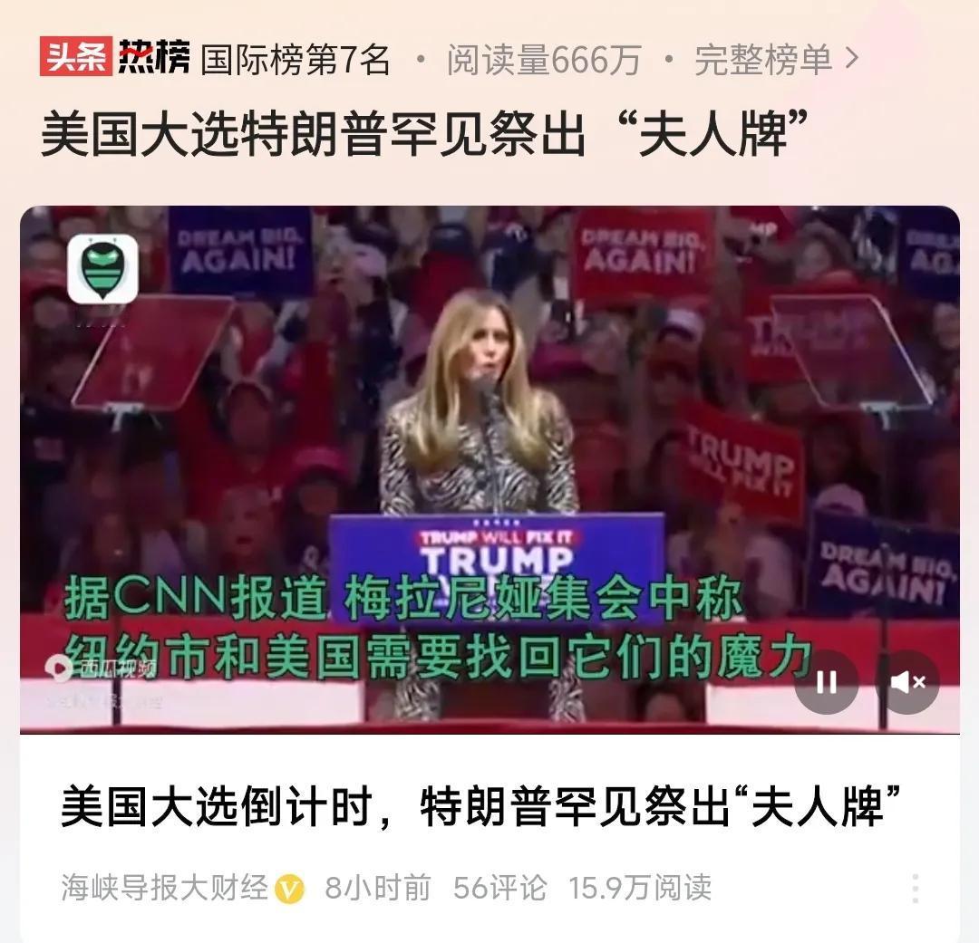 特朗普终于放出“大招”了，哈里斯有没有对应的策略呢？这恐怕有点儿难吧。

特朗普