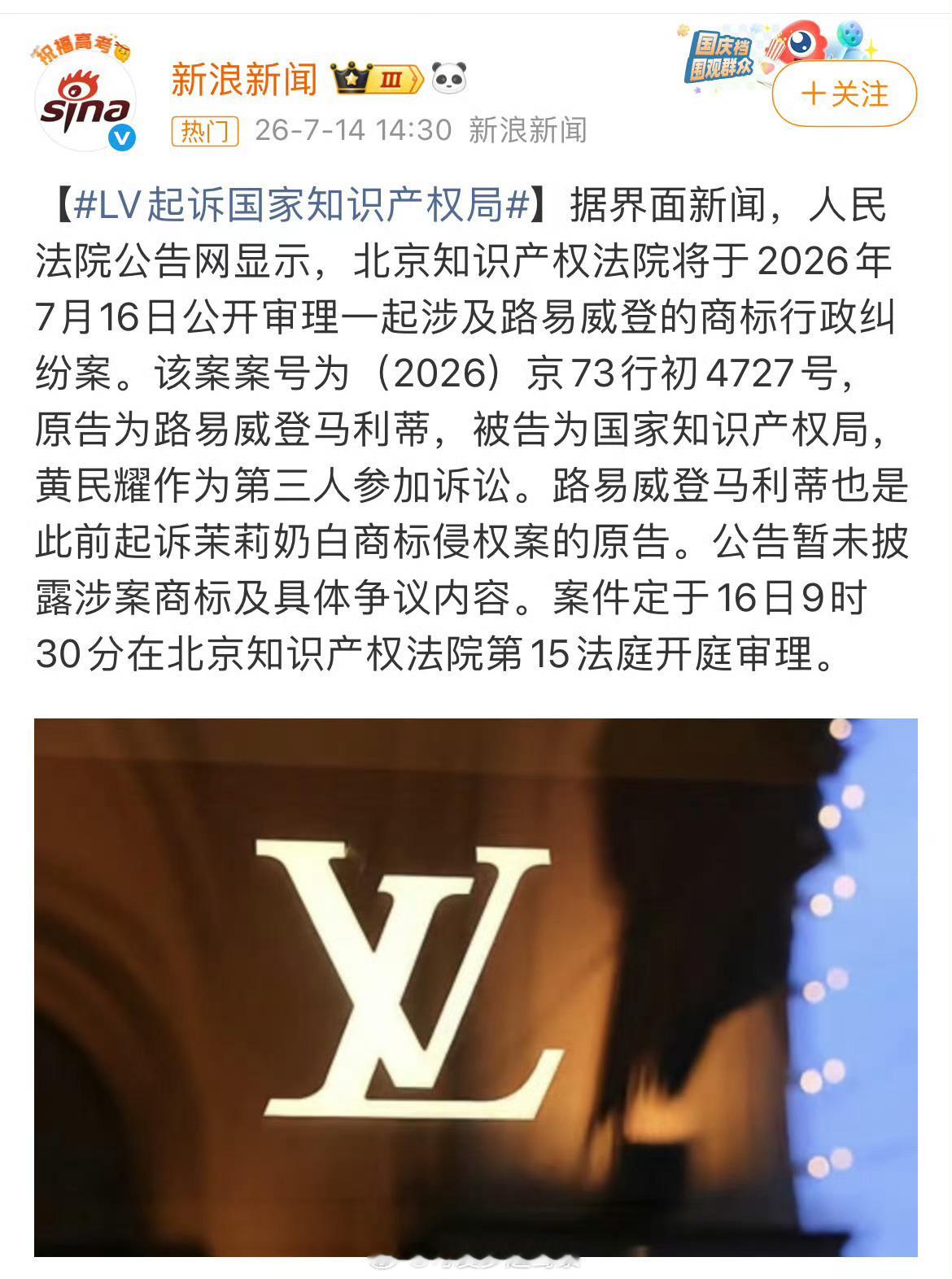 LV起诉国家知识产权局，怎么这时候没人抵制代言人了