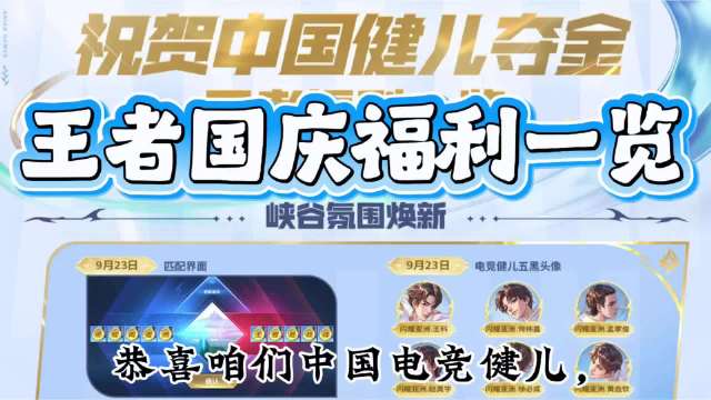 #中秋就在王者峡谷团聚##王者S45新赛季有奖征集活动##王者S45新赛季月照长安#
🏅祝贺中国王者