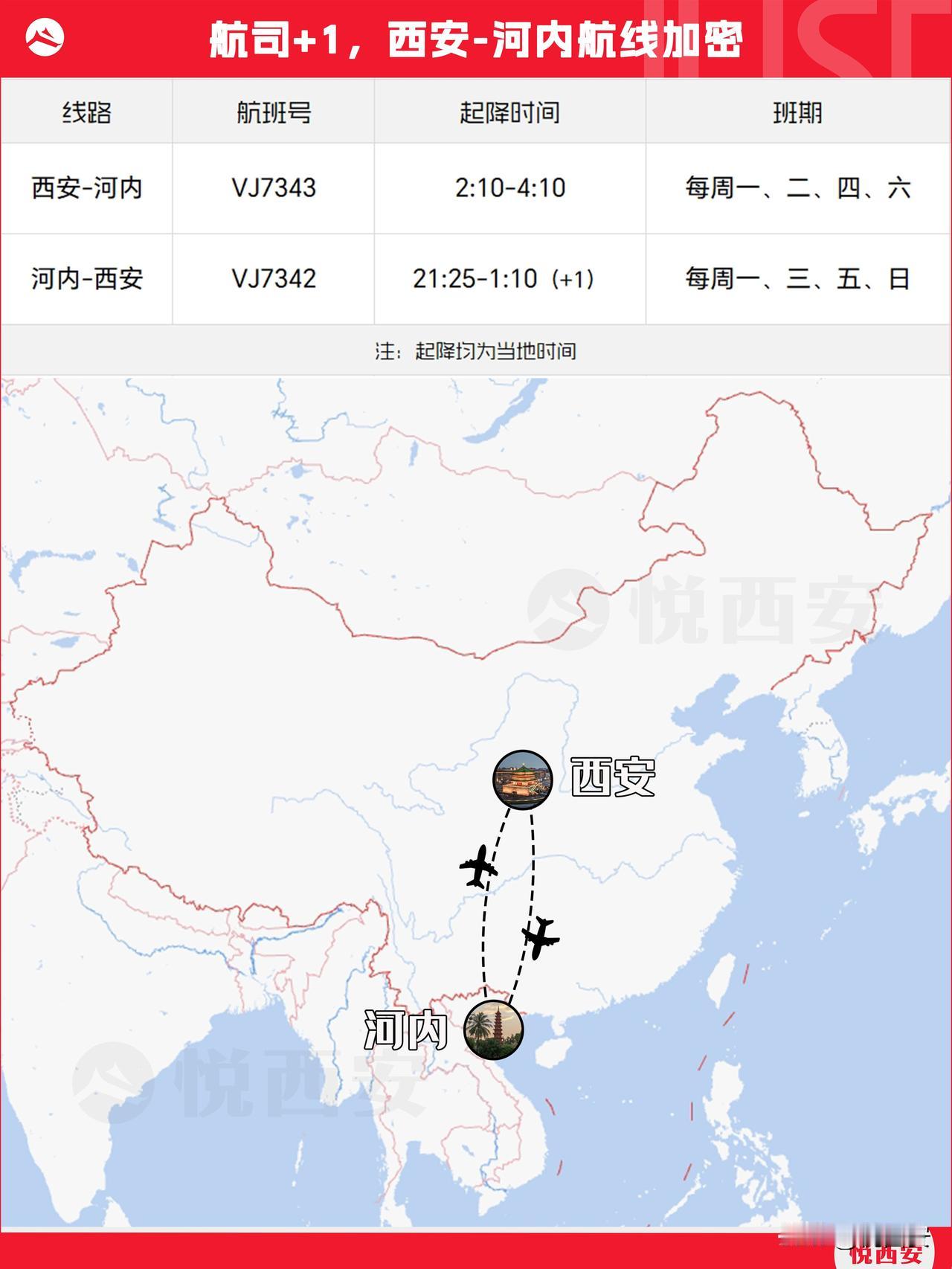 越捷航空宣布7月6日新开西安=河内航线，每周执飞4班，这是该航司继胡志明市之后于