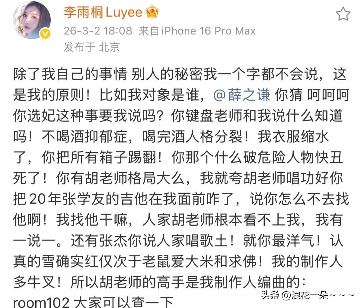我去！啥大瓜？🔥
这两天天天在关注伊朗局势，这不，突然看到李雨桐跟薛之谦闹什么
