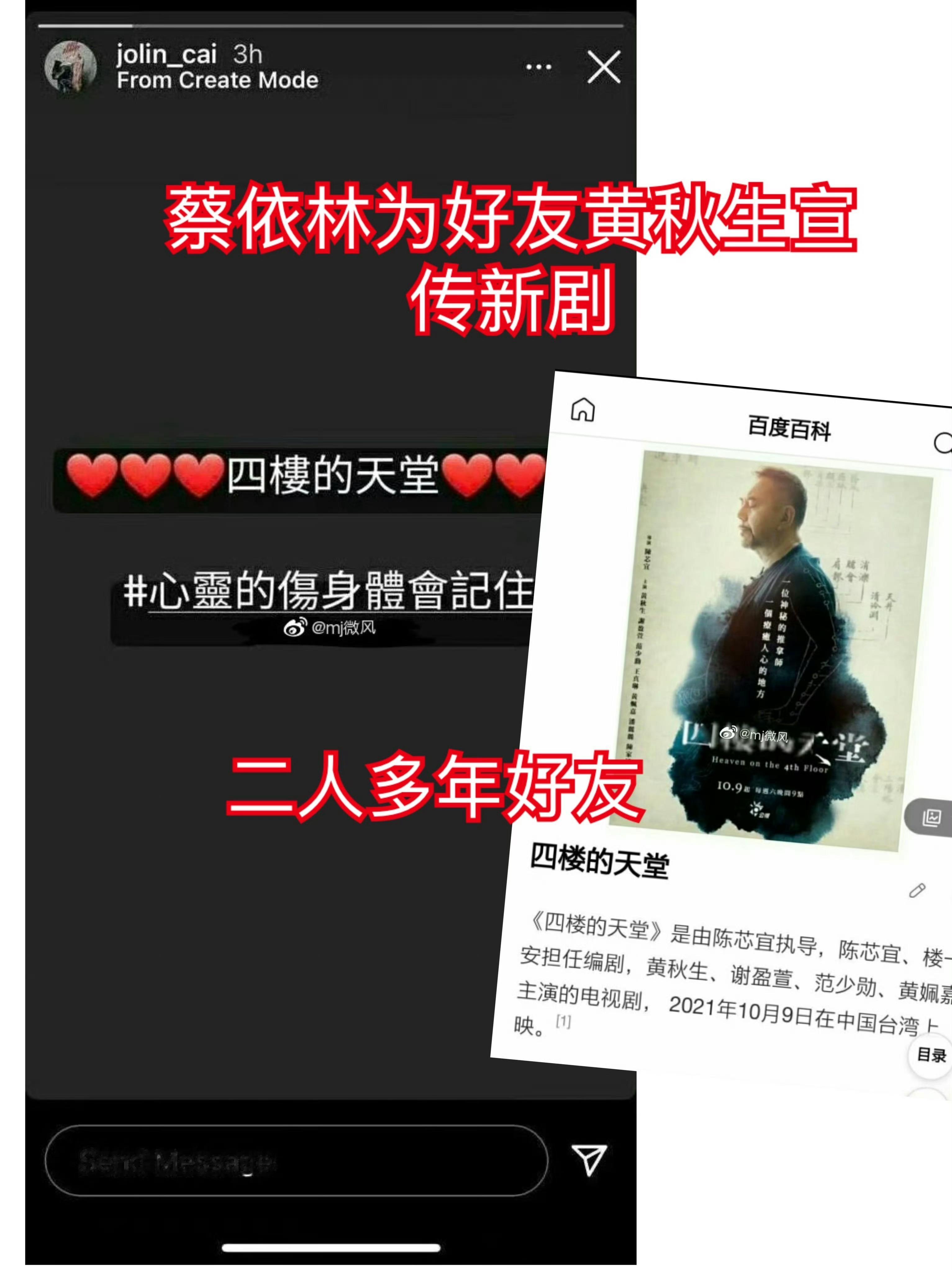 黄秋生最新电影《今天应该很高兴》快要上映了，好友蔡依林应该会再次帮忙宣传吧？粉丝
