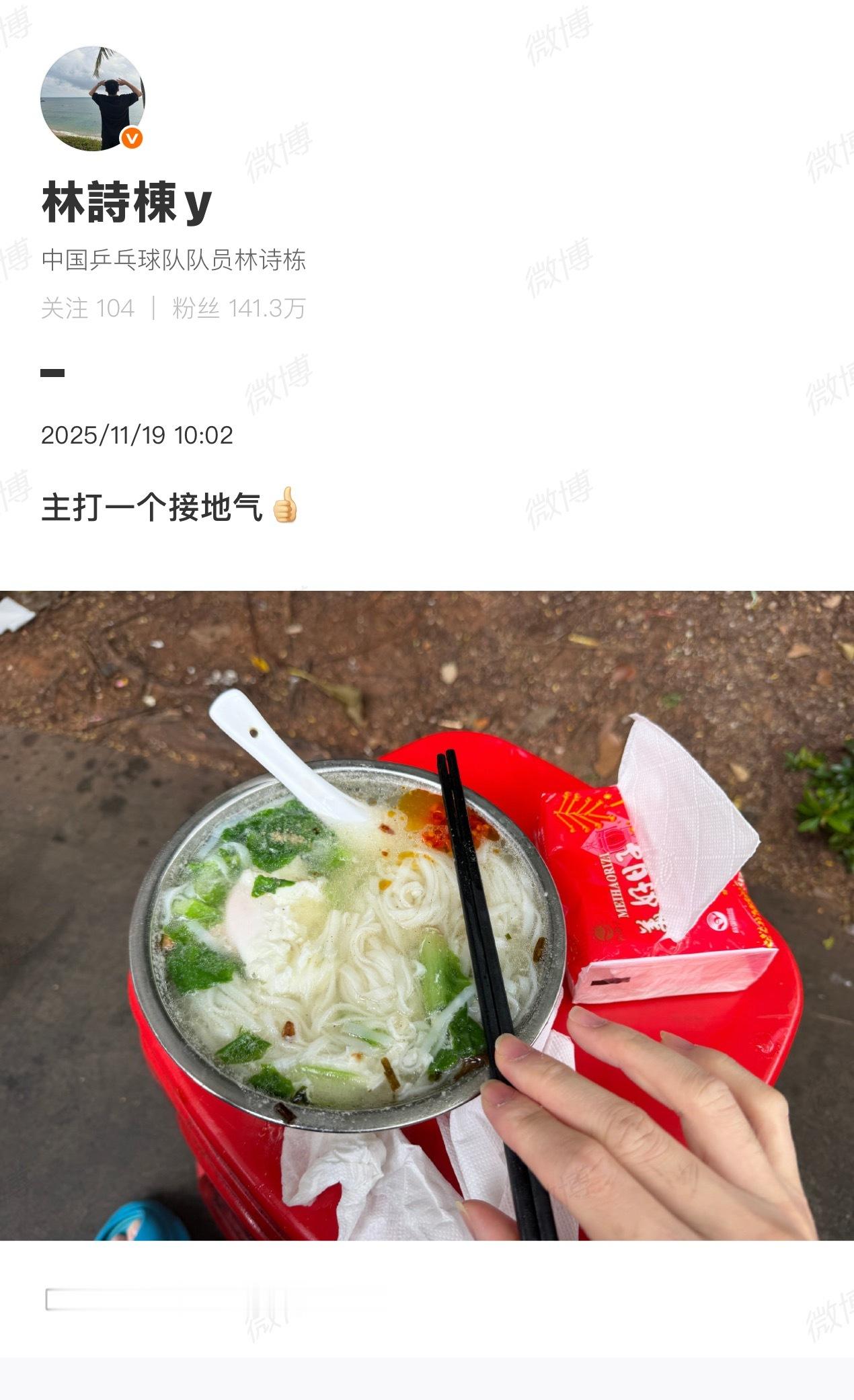 我就说林诗栋放假回家了吧难得他比别人多休息几天干嘛待在澳门那地方地方又小 物价又