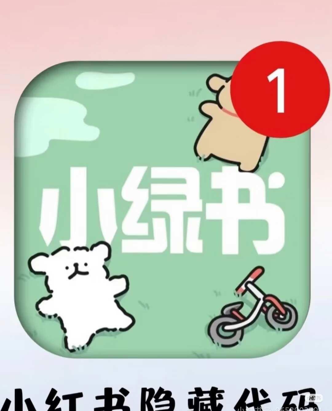 宝藏APP 小工具 表情包教程