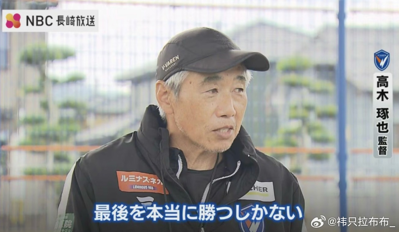 据日本TBS电视台报道，日职乙收官战，榜首长崎成功丸将客战德岛漩涡。尽管距离升级