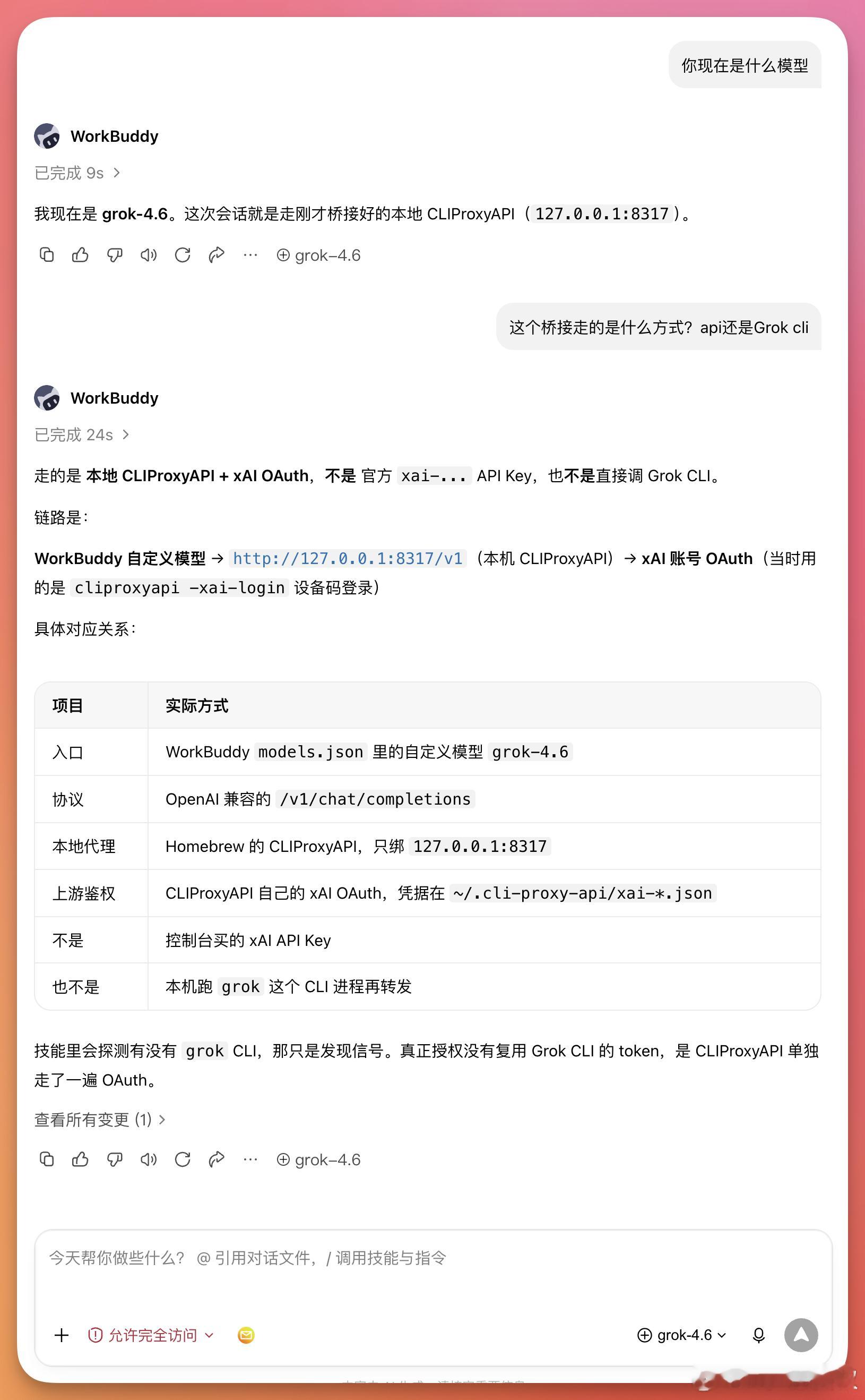 Grok 4.6快的飞起，也非常强那能不能在WorkBuddy里调用Grok 4