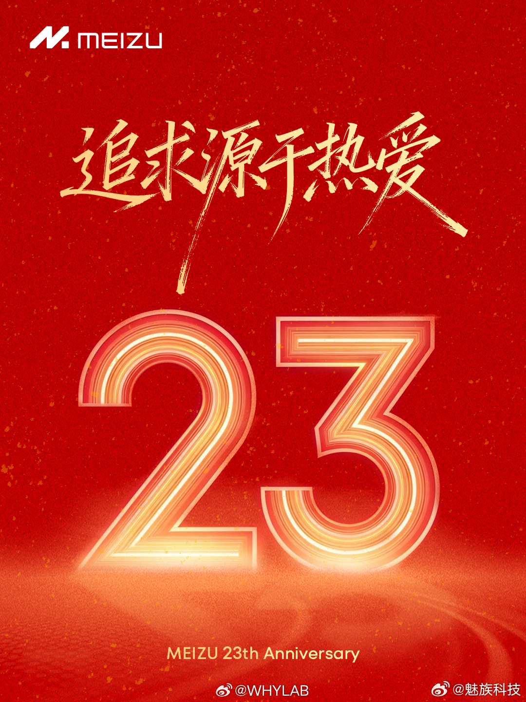 今天是魅族科技成立 23 周年用过哪些产品，有过哪些回忆？深夜聊聊。 