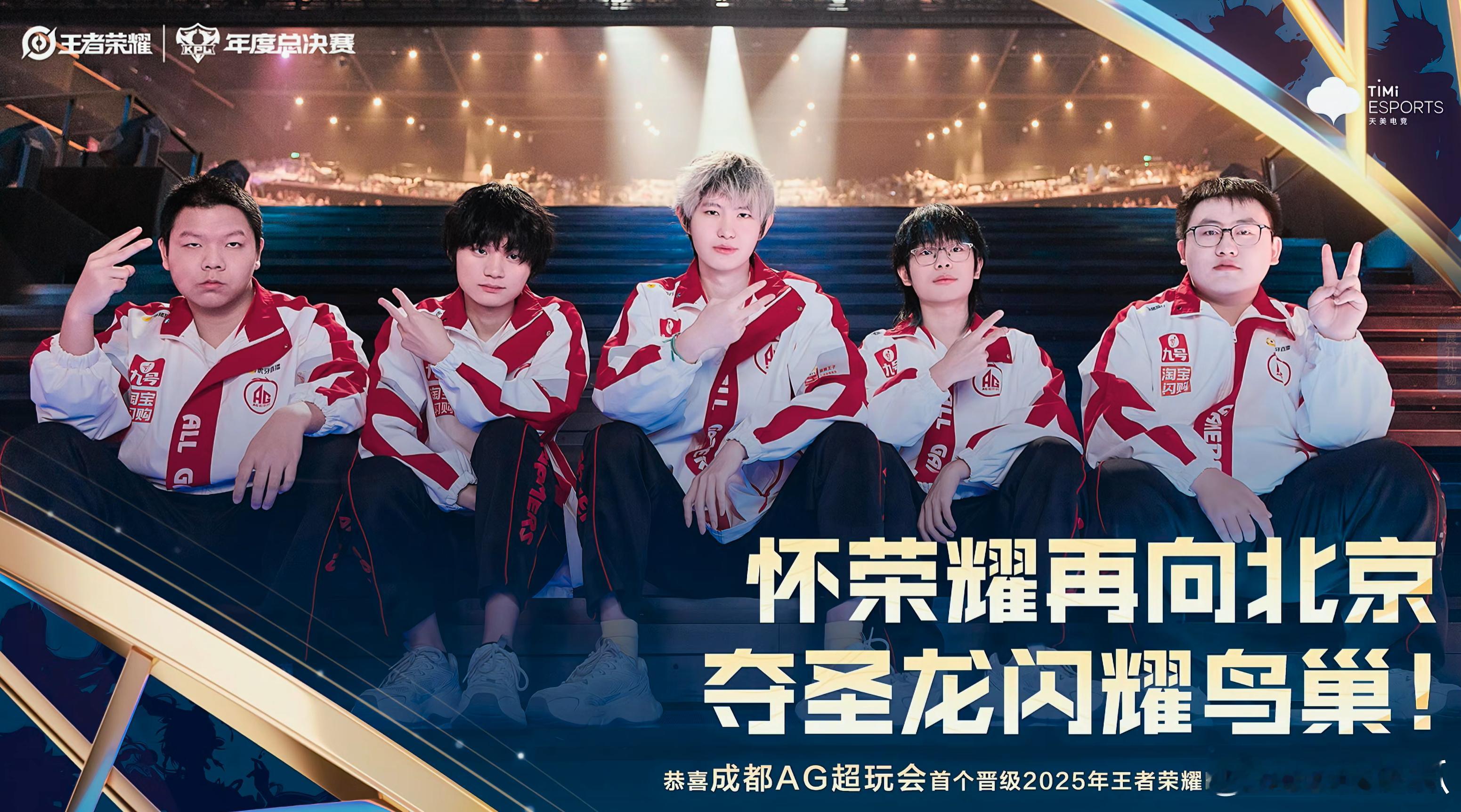 成都AG超玩会晋级年总决赛 ​​​