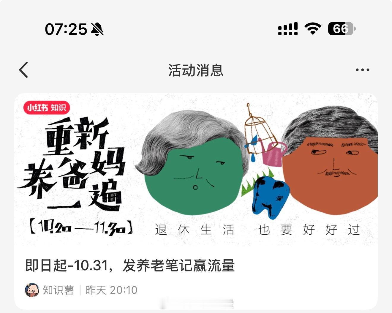 小红📕也下养老赛道了，十亿网民一半老头一半老太的时代快来喽[doge] ​​​