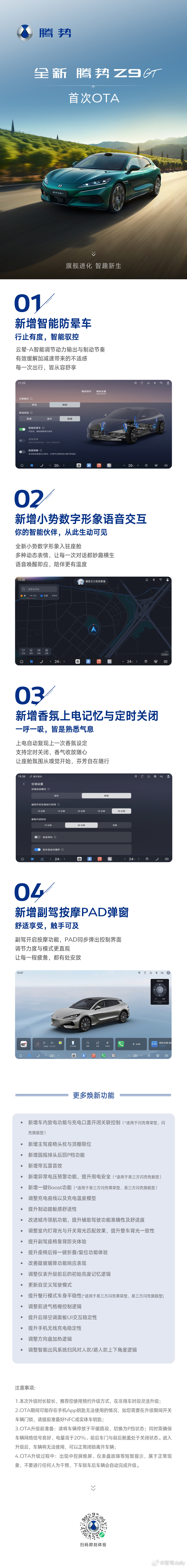 全新腾势Z9GT自3月上市以来累计交付破万、连续两月蝉联豪华GT销冠。首次OTA