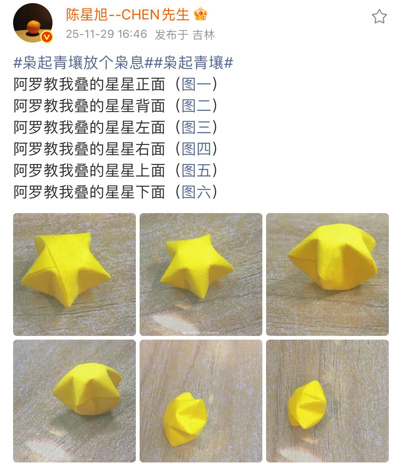 陈星旭360度炫耀 陈星旭六张图无死角展示聂九罗教他叠的星星，我跟聂九罗谈我也这