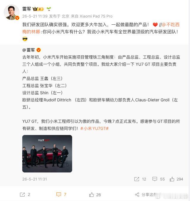 【雷军欢迎更多大牛加入】雷军晒YU7GT团队5月21日，发文：去年年初，小米汽车