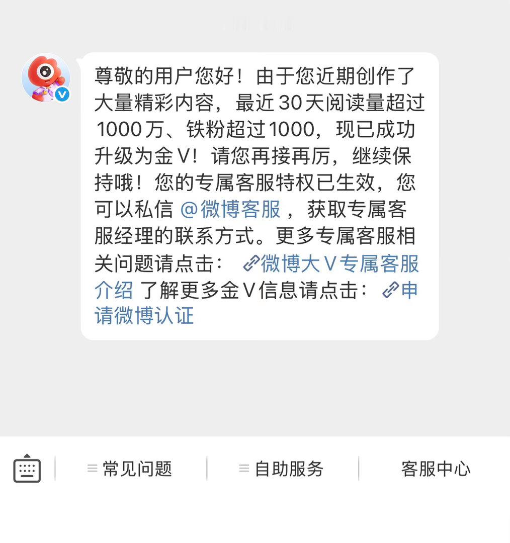 很神奇 红了两个月 