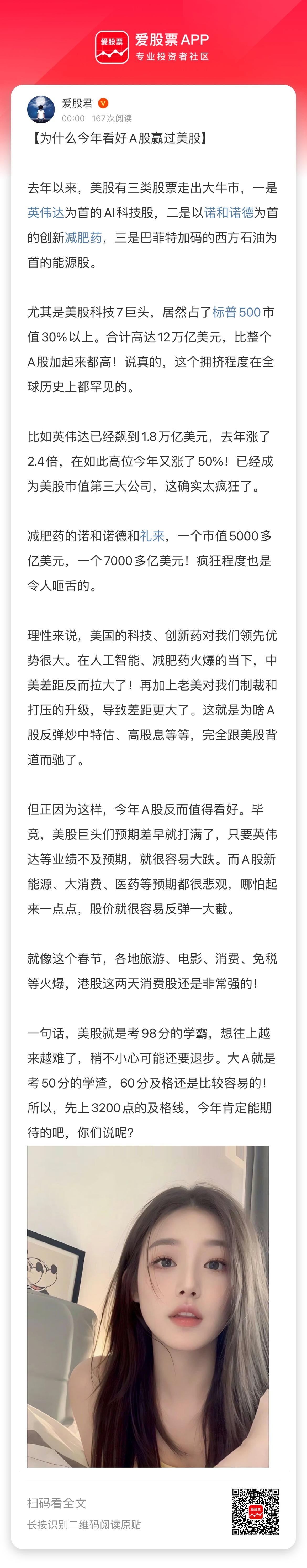 【为什么今年看好A股赢过美股】
去年以来，美股有三类股票走出大牛市，一是英伟达为