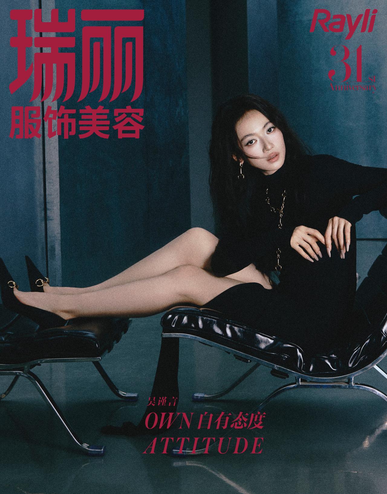 吴谨言时尚画报，御姐气场拉满！