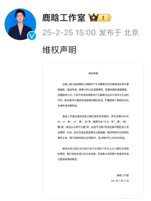 鹿晗工作室于2月25日通过官方账号发布声明，针对近期网络上的恶意造谣和虚假信息进