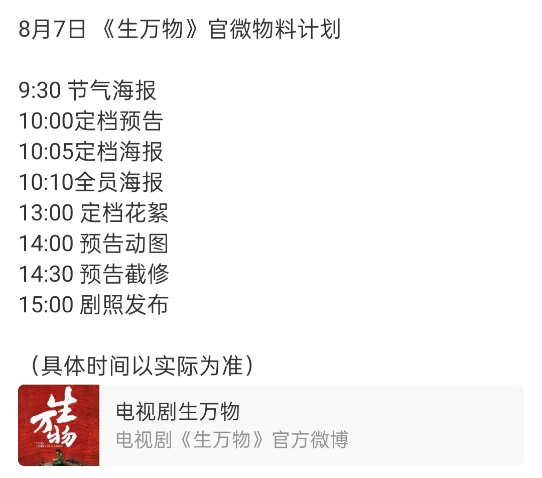 8月7号杨幂主演的电视剧《生万物》定档❗ ​​​