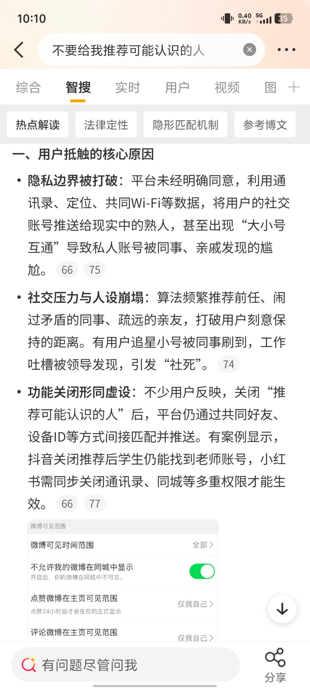 不要给我推荐可能认识的人这个我只认可微博跟B站！虽然很多朋友知道我微博，但他们都
