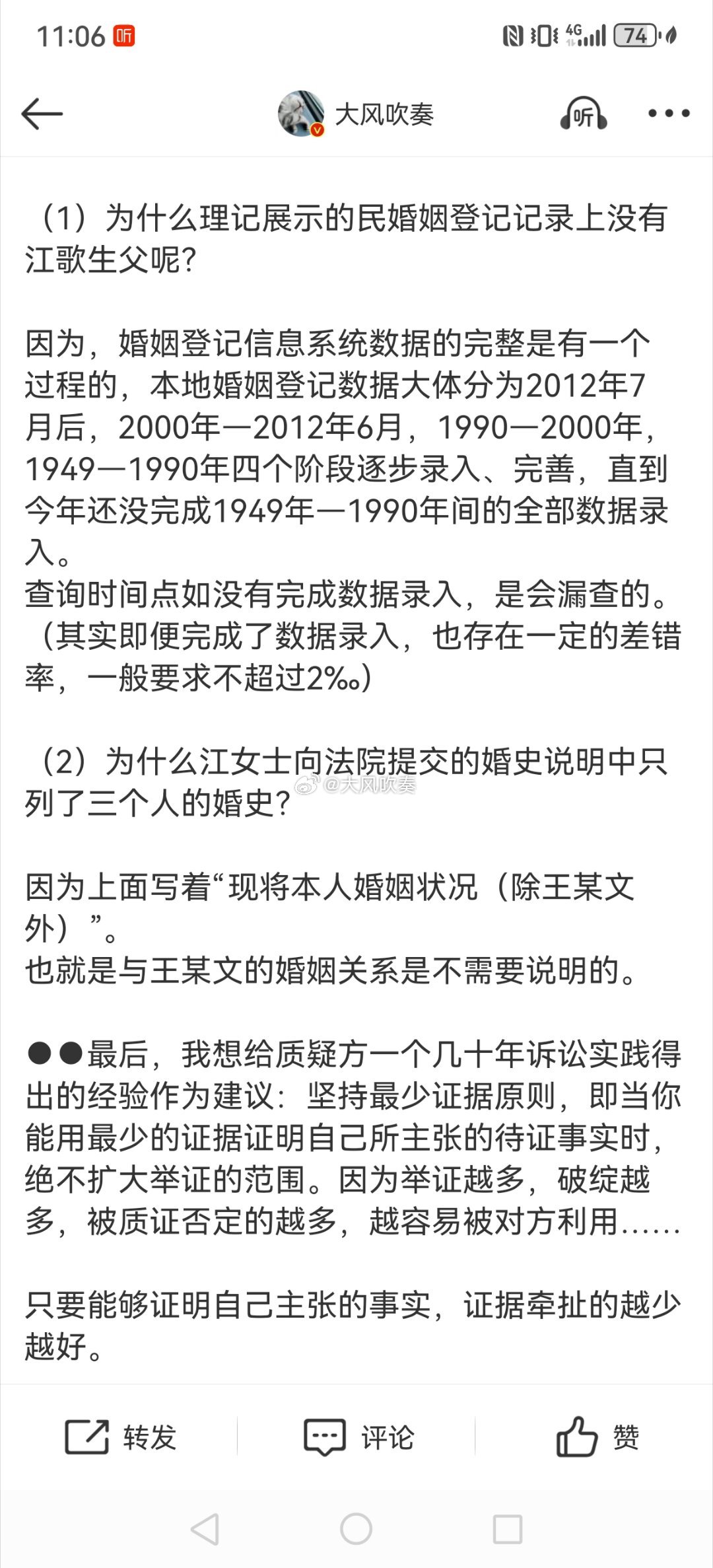 理记质疑江歌妈妈诈捐  杨艳霞副教授是江秋莲女士的主要支持者之一，昨天她在微博里