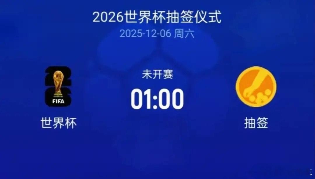 国足虽早无缘2026美加墨世界杯，但明天凌晨1点的抽签仪式必须锁死！此次仪式在美